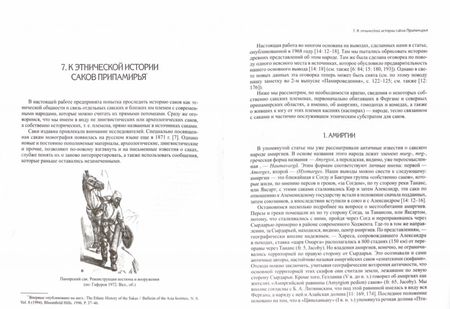 Фотография книги "Игорь Пьянков: Средняя Азия и Евразийская степь в древности"