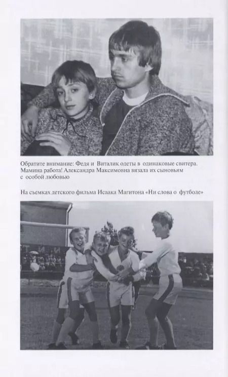 Фотография книги "Игорь Рабинер: Федор Черенков. Живу только на поле"