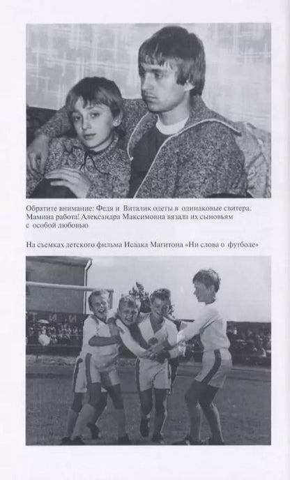 Фотография книги "Игорь Рабинер: Федор Черенков. Живу только на поле"