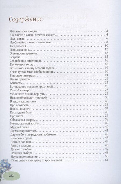 Фотография книги "Игорь Рыжов: Я благодарен людям"