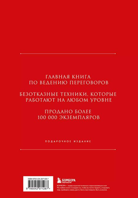 Фотография книги "Игорь Рызов: Кремлевская школа переговоров 2.0"