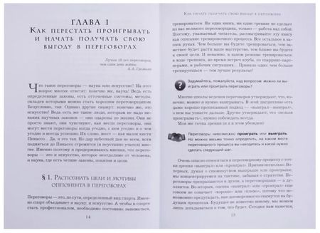 Фотография книги "Игорь Рызов: Кремлевская школа переговоров"