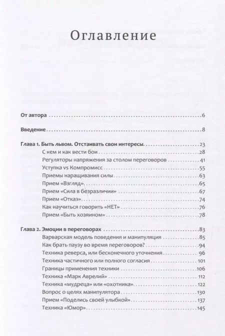 Фотография книги "Игорь Романович: Жесткие переговоры Как получить выгоду в любых обстоятельствах (4 изд.) Рызов"