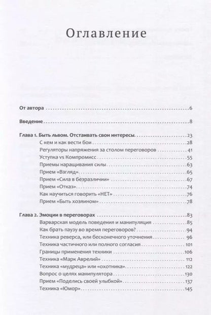 Фотография книги "Игорь Романович: Жесткие переговоры Как получить выгоду в любых обстоятельствах (4 изд.) Рызов"