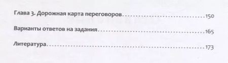 Фотография книги "Игорь Романович: Жесткие переговоры Как получить выгоду в любых обстоятельствах (4 изд.) Рызов"