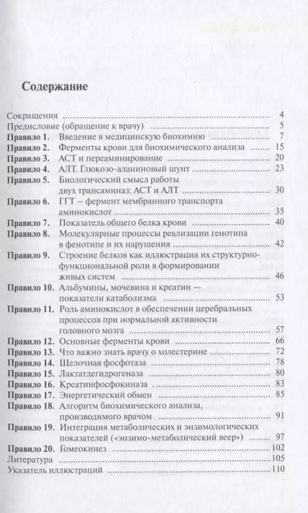 Фотография книги "Игорь Рослый: Правила чтения биохимического анализа"