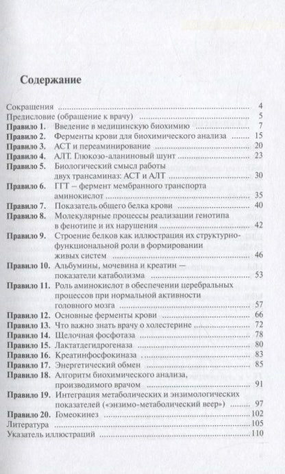 Фотография книги "Игорь Рослый: Правила чтения биохимического анализа"