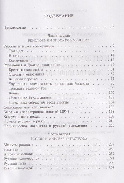 Фотография книги "Игорь Ростиславович: Почему мы выживем? Русский народ в битве цивилизаций"