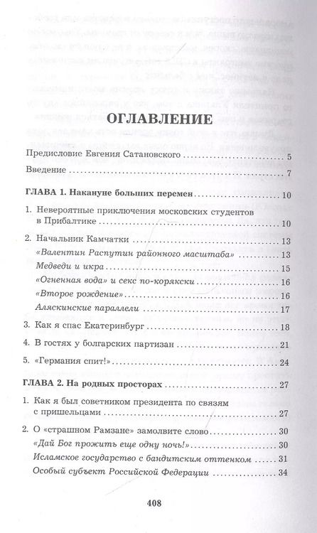 Фотография книги "Игорь Ротарь: Записки странствующего репортера: От Донбасса до Амазонки"