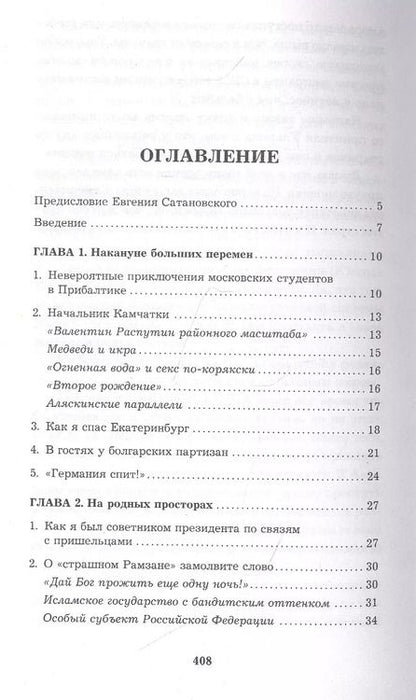 Фотография книги "Игорь Ротарь: Записки странствующего репортера: От Донбасса до Амазонки"