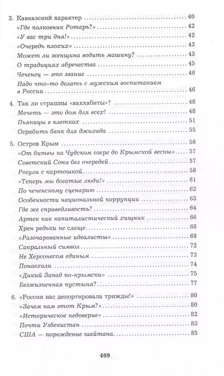 Фотография книги "Игорь Ротарь: Записки странствующего репортера: От Донбасса до Амазонки"