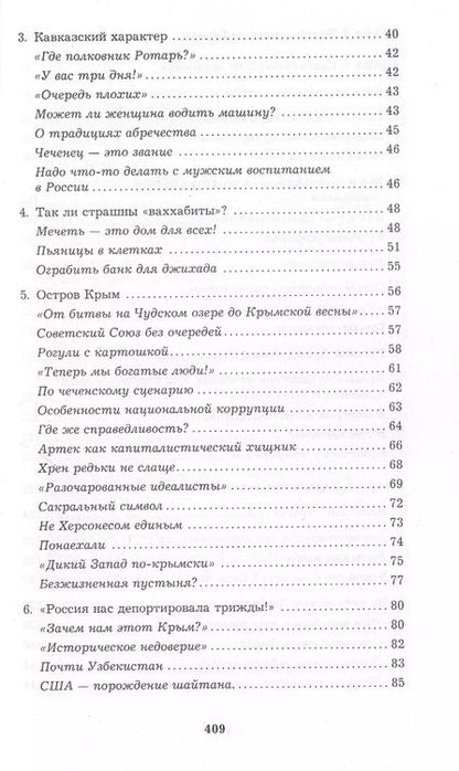 Фотография книги "Игорь Ротарь: Записки странствующего репортера: От Донбасса до Амазонки"