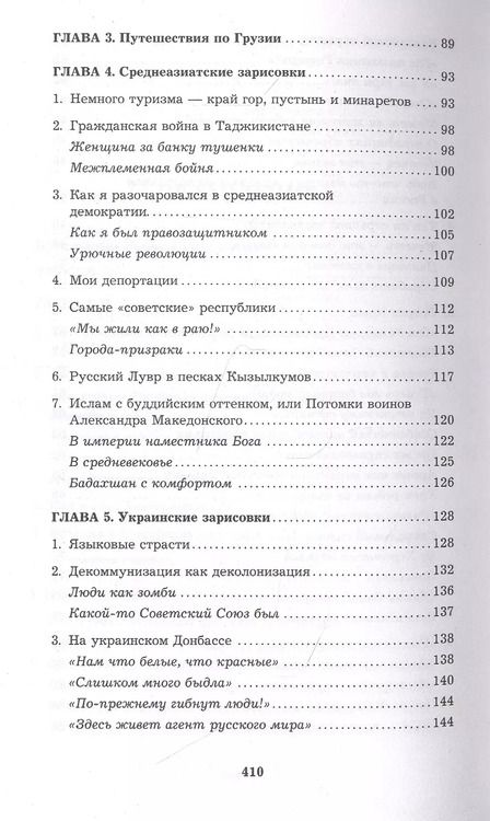 Фотография книги "Игорь Ротарь: Записки странствующего репортера: От Донбасса до Амазонки"