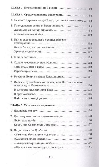 Фотография книги "Игорь Ротарь: Записки странствующего репортера: От Донбасса до Амазонки"