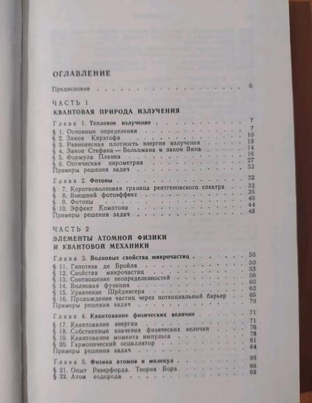 Фотография книги "Игорь Савельев: Курс физики. Учебное пособие. В 3-х томах. Том 3"