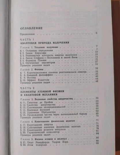 Фотография книги "Игорь Савельев: Курс физики. Учебное пособие. В 3-х томах. Том 3"