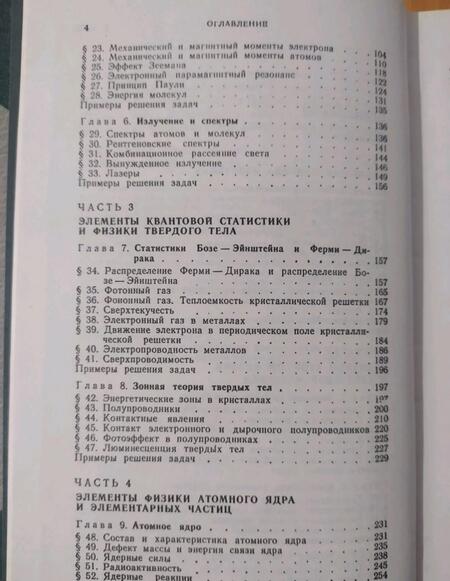 Фотография книги "Игорь Савельев: Курс физики. Учебное пособие. В 3-х томах. Том 3"
