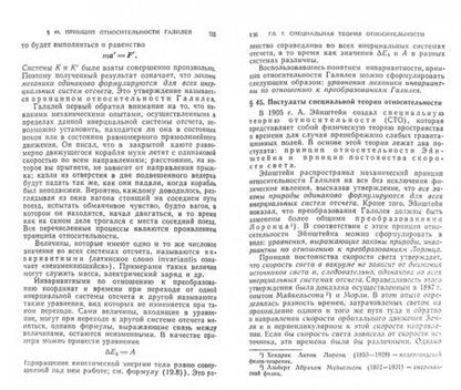 Фотография книги "Игорь Савельев: Курс физики. В 3-х томах. Том 1. Механика. Молекулярная физика. Учебник"