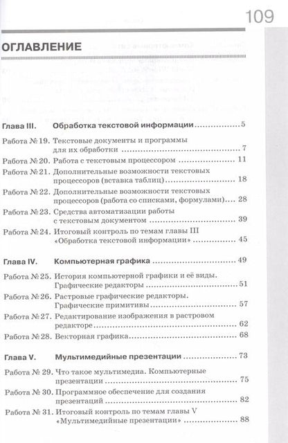 Фотография книги "Игорь Семакин: Информатика. 7 класс. Рабочая тетрадь. В 2-х частях. ФГОС"