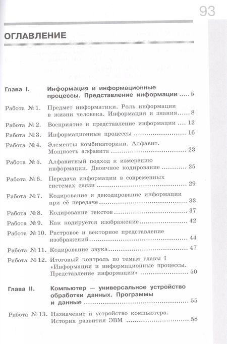 Фотография книги "Игорь Семакин: Информатика. 7 класс. Рабочая тетрадь. В 2-х частях. ФГОС"
