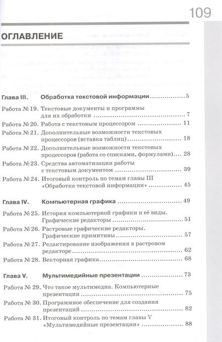 Фотография книги "Игорь Семакин: Информатика. 7 класс. Рабочая тетрадь. В 2-х частях. ФГОС"