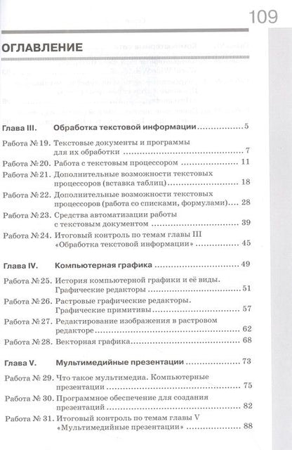 Фотография книги "Игорь Семакин: Информатика. 7 класс. Рабочая тетрадь. В 2-х частях. ФГОС"