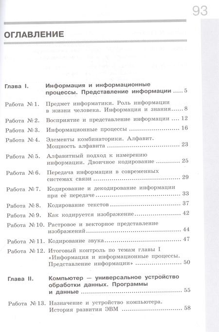 Фотография книги "Игорь Семакин: Информатика. 7 класс. Рабочая тетрадь. В 2-х частях. ФГОС"