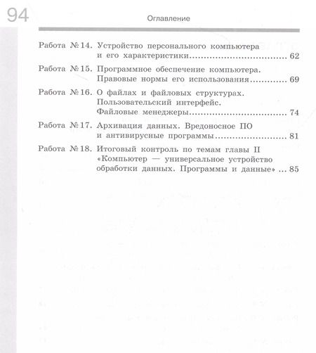 Фотография книги "Игорь Семакин: Информатика. 7 класс. Рабочая тетрадь. В 2-х частях. ФГОС"