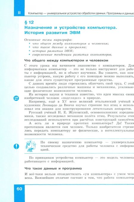 Фотография книги "Игорь Семакин: Информатика. 7 класс. Учебное пособие. ФГОС"