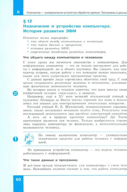 Фотография книги "Игорь Семакин: Информатика. 7 класс. Учебное пособие. ФГОС"