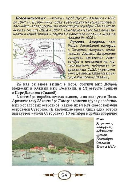 Фотография книги "Игорь Сенников: Неведомая Южная земля. Рассказы для детей об истории открытия и исследования Антарктиды"