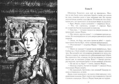 Фотография книги "Игорь Серебряков: Город следопытов. Между тьмой и светом"