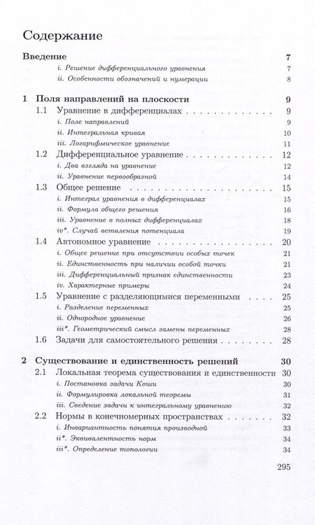 Фотография книги "Игорь Сергеев: Дифференциальные уравнения. Курс лекций"