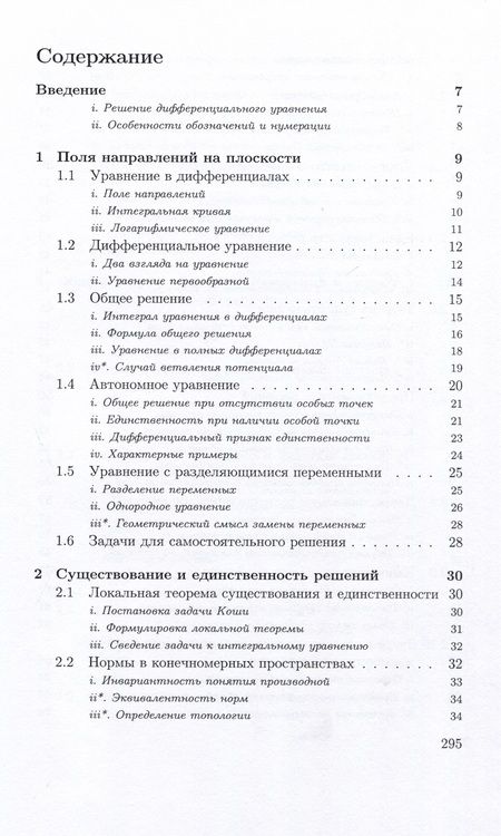 Фотография книги "Игорь Сергеев: Дифференциальные уравнения. Курс лекций"