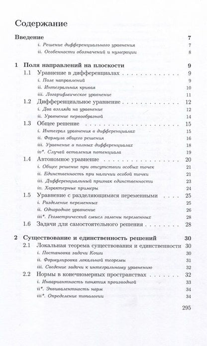Фотография книги "Игорь Сергеев: Дифференциальные уравнения. Курс лекций"