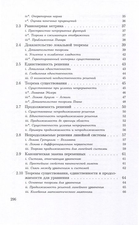 Фотография книги "Игорь Сергеев: Дифференциальные уравнения. Курс лекций"