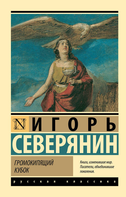 Обложка книги "Игорь Северянин: Ананасы в шампанском"