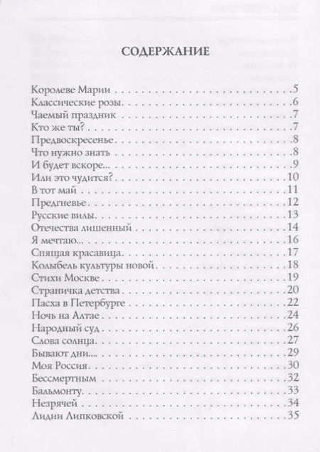 Фотография книги "Игорь Северянин: Классические розы: стихи"