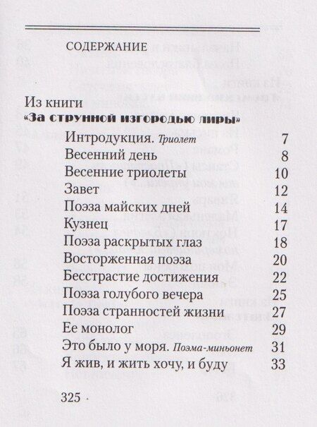 Фотография книги "Игорь Северянин: Россию надо заслужить!"