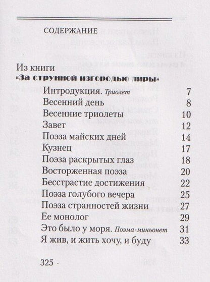 Фотография книги "Игорь Северянин: Россию надо заслужить!"