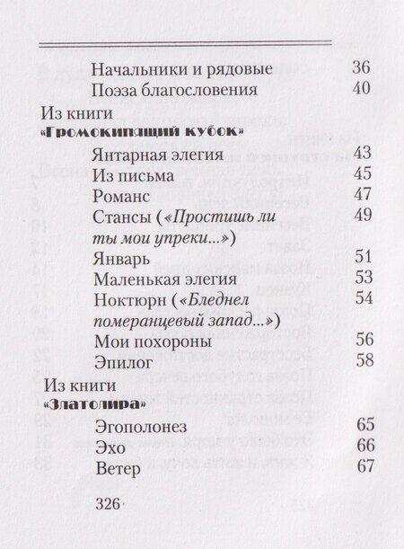 Фотография книги "Игорь Северянин: Россию надо заслужить!"