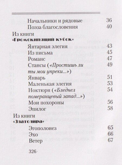 Фотография книги "Игорь Северянин: Россию надо заслужить!"