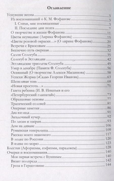 Фотография книги "Игорь Северянин: Воспоминания, письма, статьи"