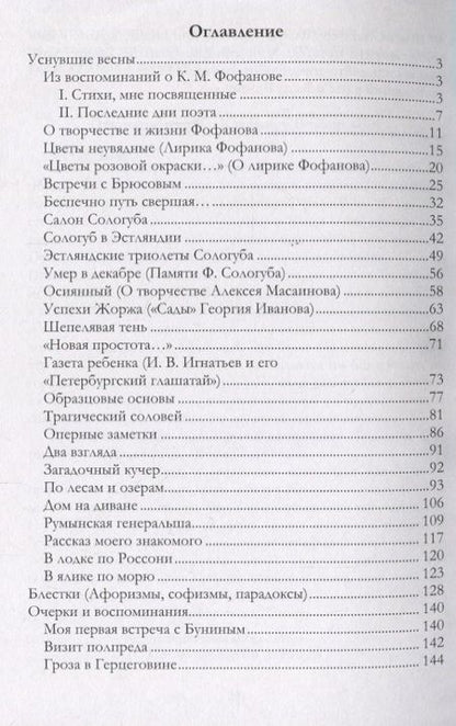 Фотография книги "Игорь Северянин: Воспоминания, письма, статьи"