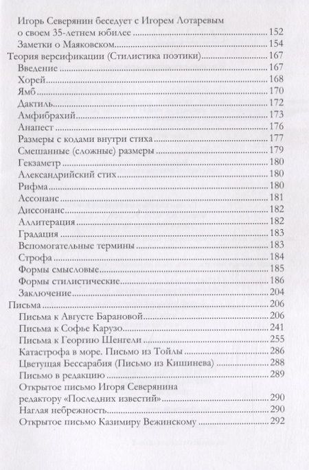 Фотография книги "Игорь Северянин: Воспоминания, письма, статьи"