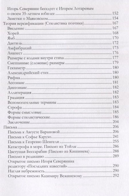 Фотография книги "Игорь Северянин: Воспоминания, письма, статьи"