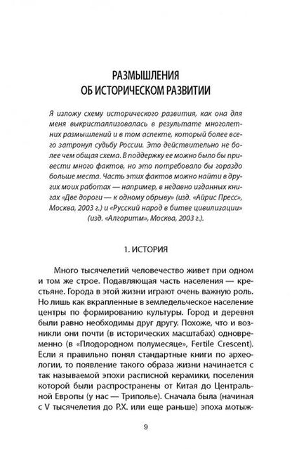 Фотография книги "Игорь Шафаревич: Шафаревич И.Р. Записки русского экстремиста"