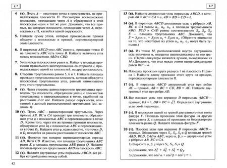 Фотография книги "Игорь Шарыгин: Геометрия. 10-11 классы. Учебник. Базовый уровень"