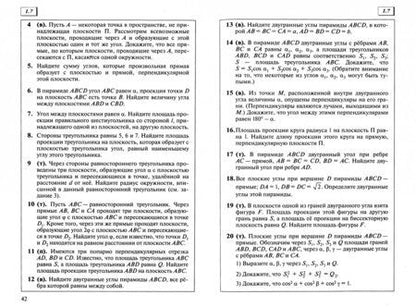 Фотография книги "Игорь Шарыгин: Геометрия. 10-11 классы. Учебник. Базовый уровень"