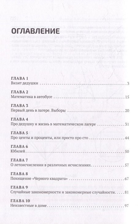 Фотография книги "Игорь Шарыгин: Похищение «Черного квадрата», или Новые уроки дедушки Гаврилы"